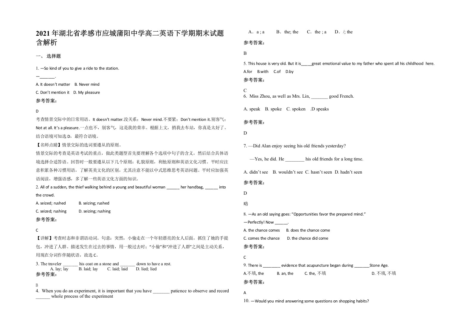 2021年湖北省孝感市应城蒲阳中学高二英语下学期期末试题含解析