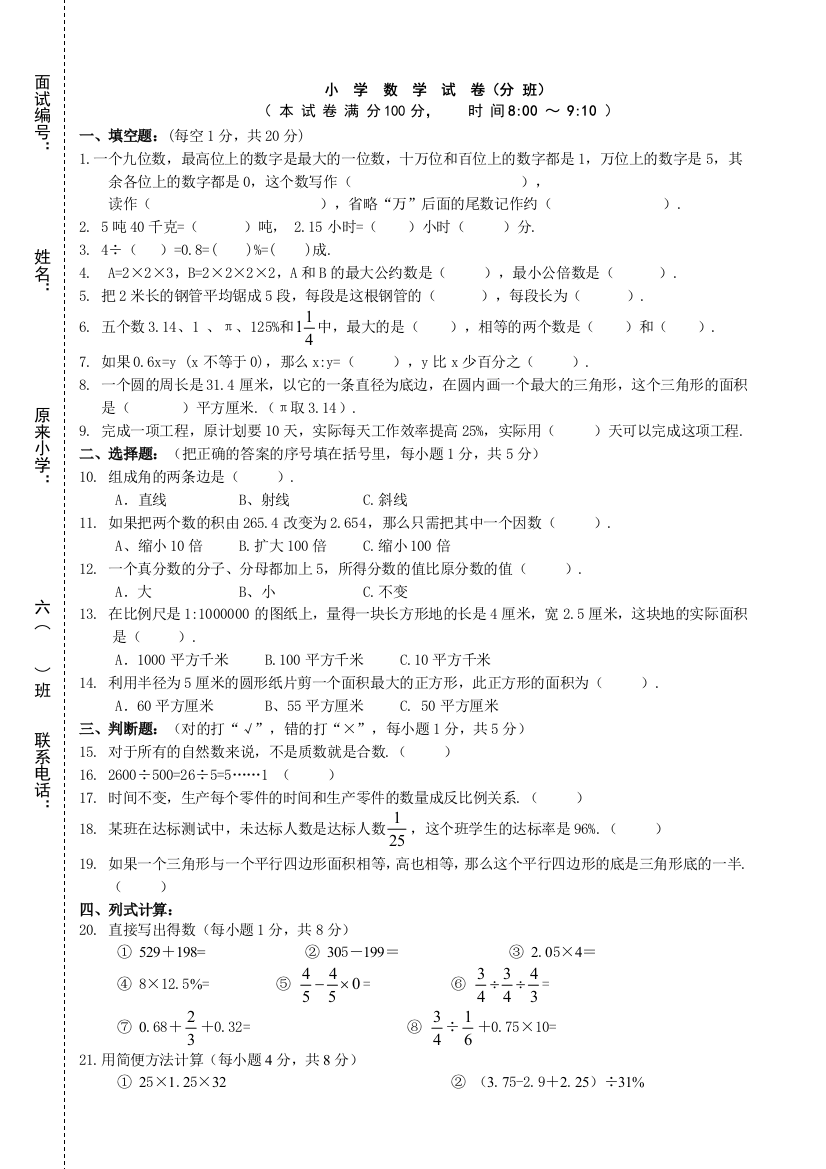 育英学校小升初分班