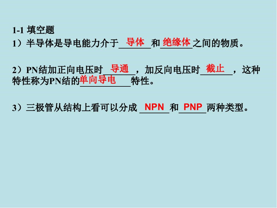 数字电子技术基础思考题与习题课件