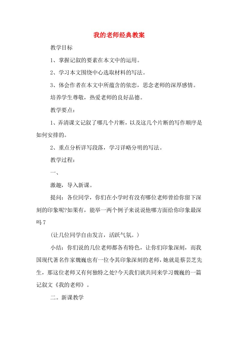 我的老师经典教案