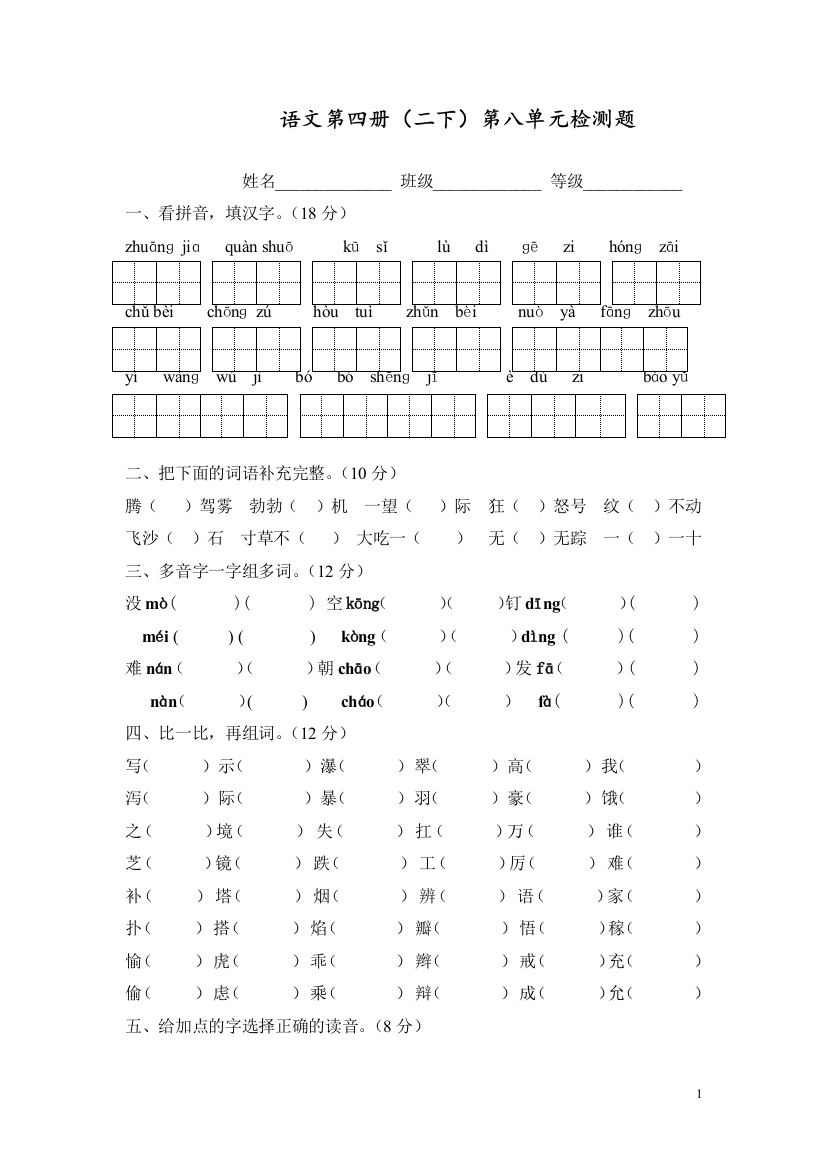 部编人教版二年级语文下册第8单元过关测试题