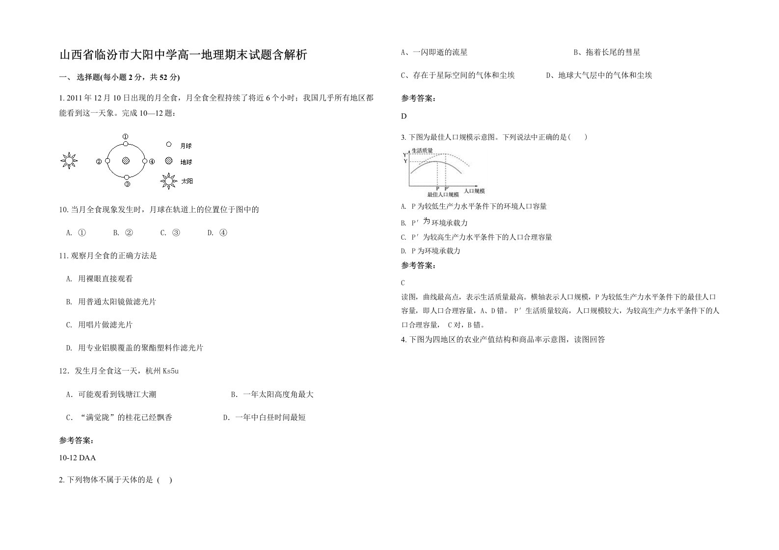 山西省临汾市大阳中学高一地理期末试题含解析