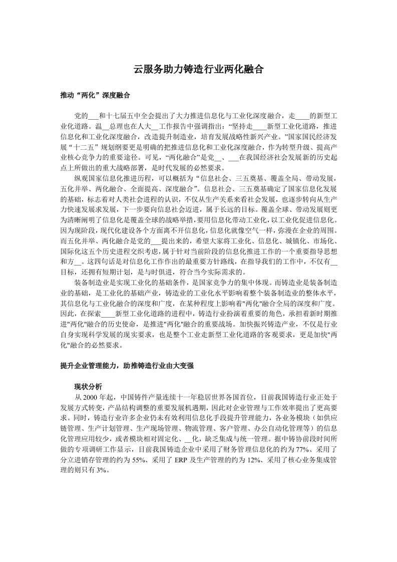 云服务助力铸造行业两化融合