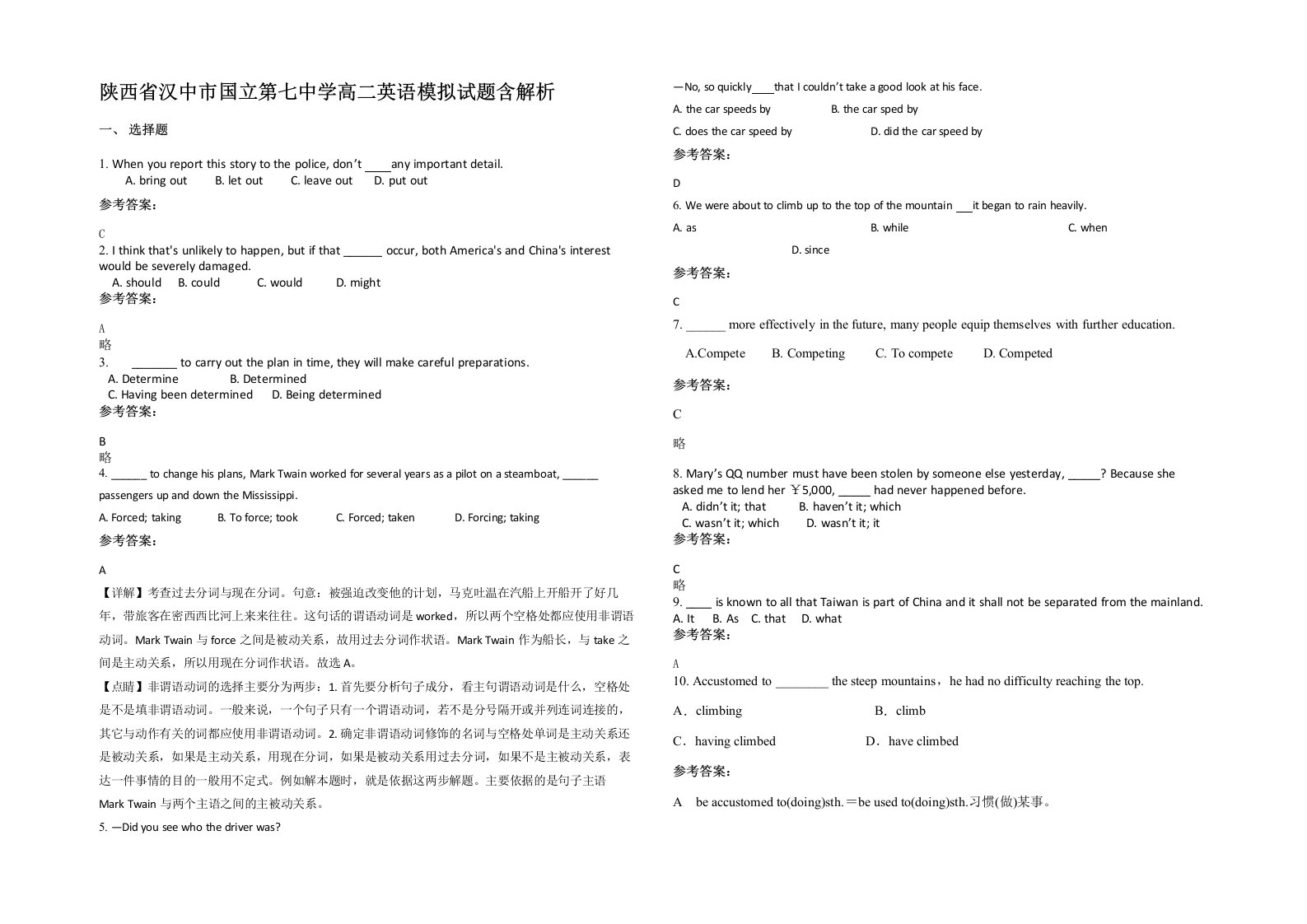 陕西省汉中市国立第七中学高二英语模拟试题含解析