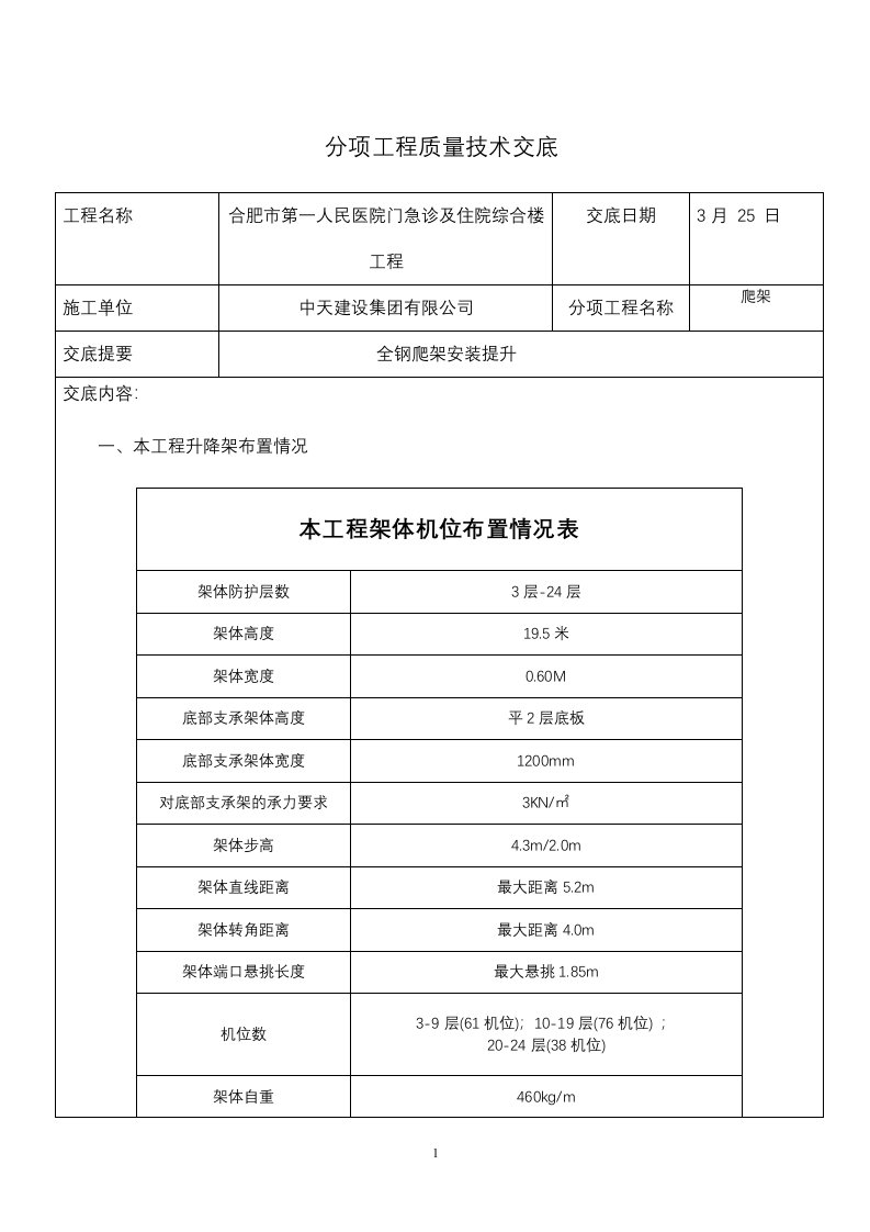 全钢爬架施工技术交底大全