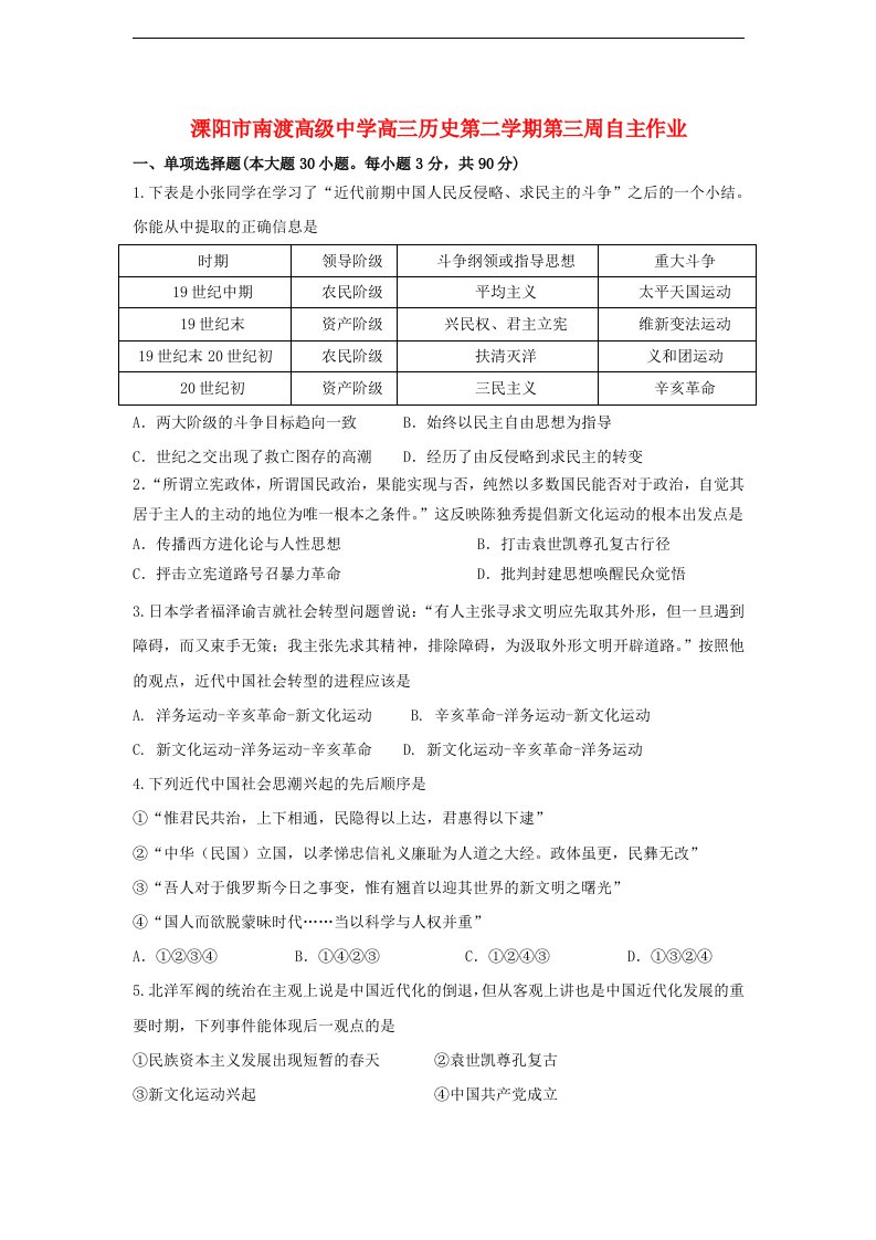 江苏省溧阳市南渡高级中学高三下学期第3周周练历史试题