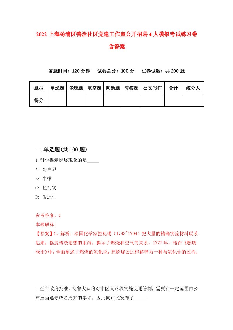 2022上海杨浦区善治社区党建工作室公开招聘4人模拟考试练习卷含答案第4套