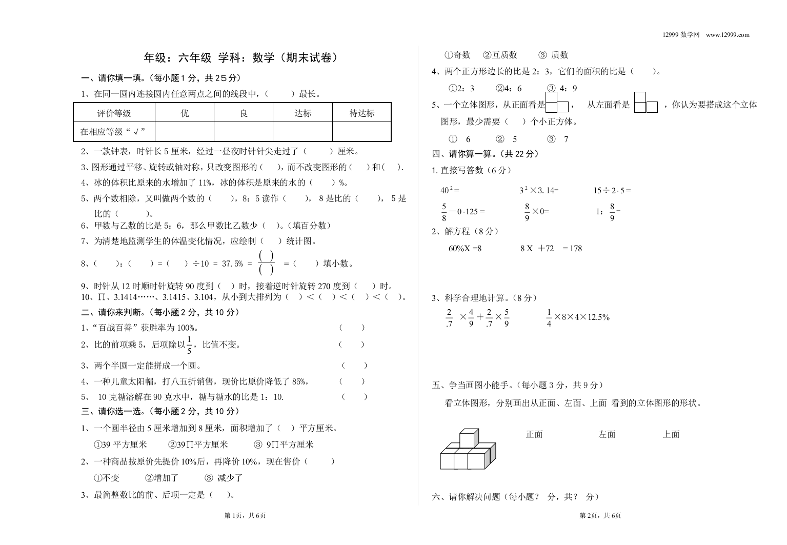 小学六年级上数学期末检测试卷