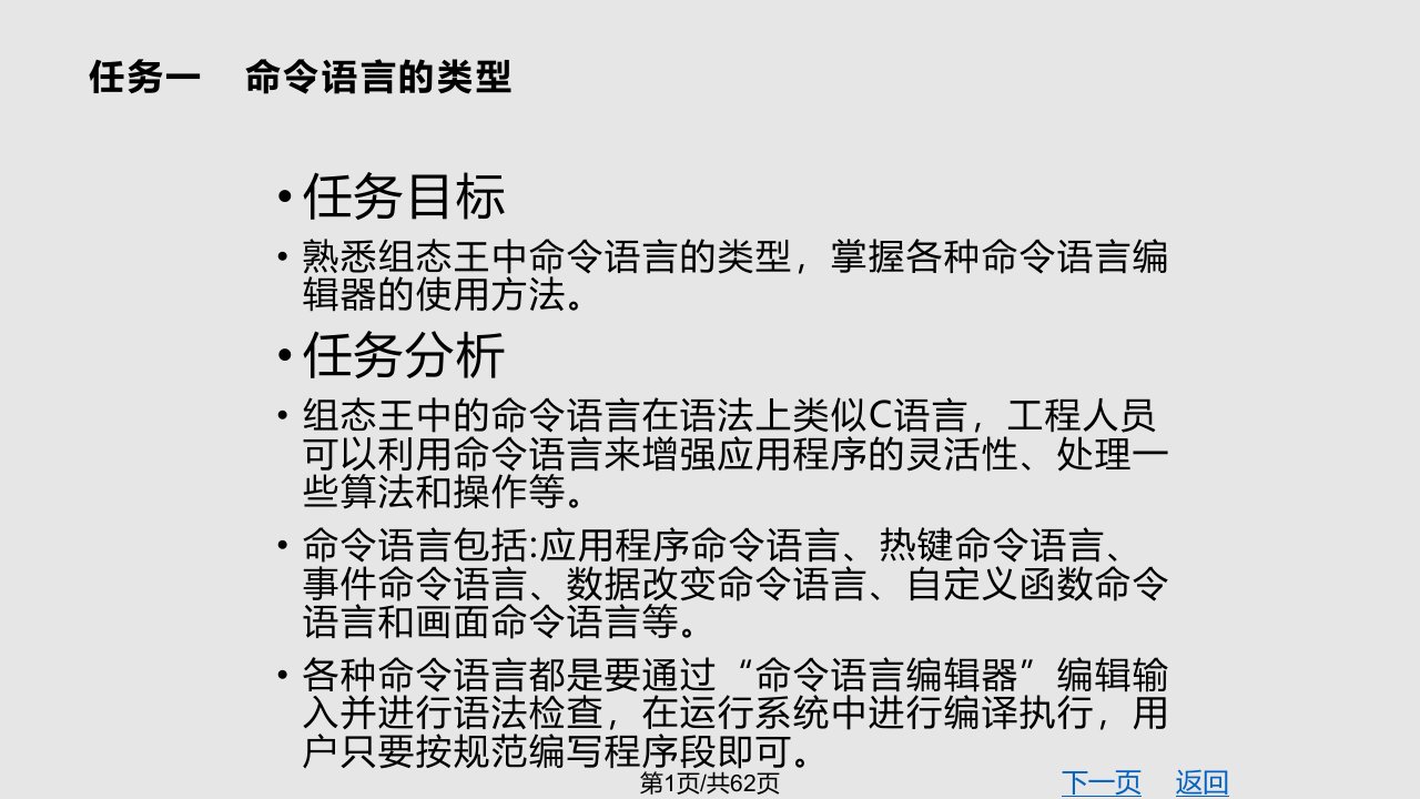 项目组态王命令语言PPT课件