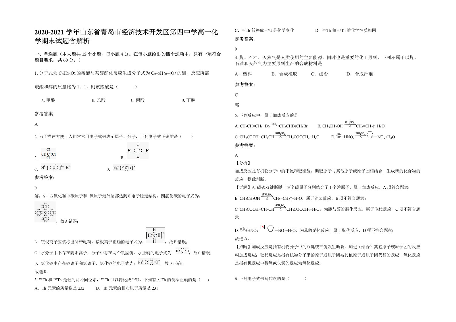 2020-2021学年山东省青岛市经济技术开发区第四中学高一化学期末试题含解析