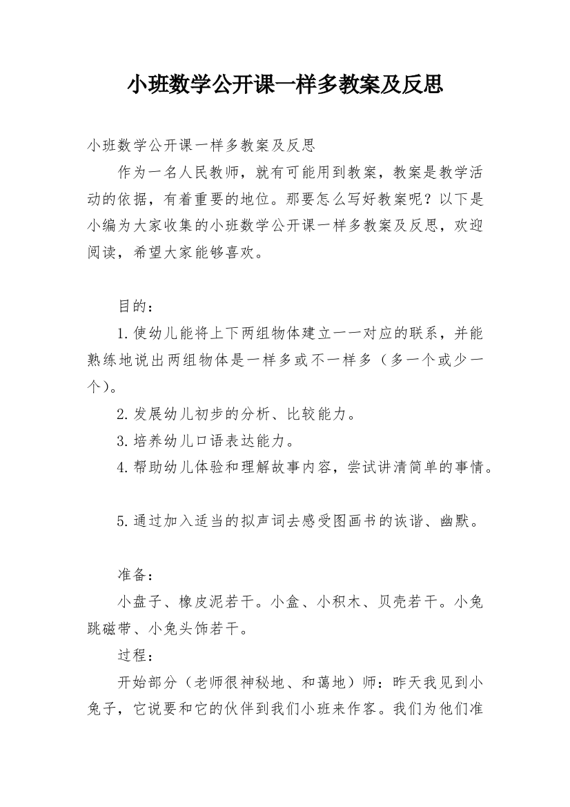 小班数学公开课一样多教案及反思