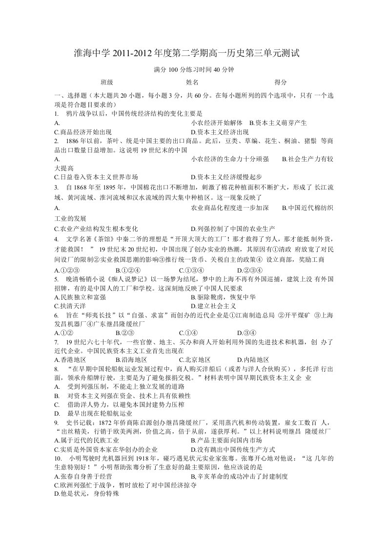 淮海中学高一历史必修二第三单元测试20