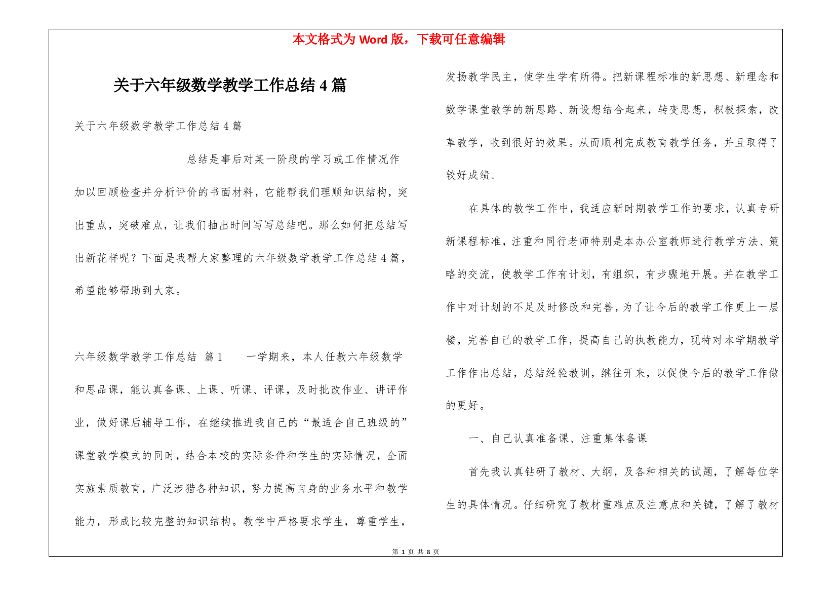 关于六年级数学教学工作总结4篇