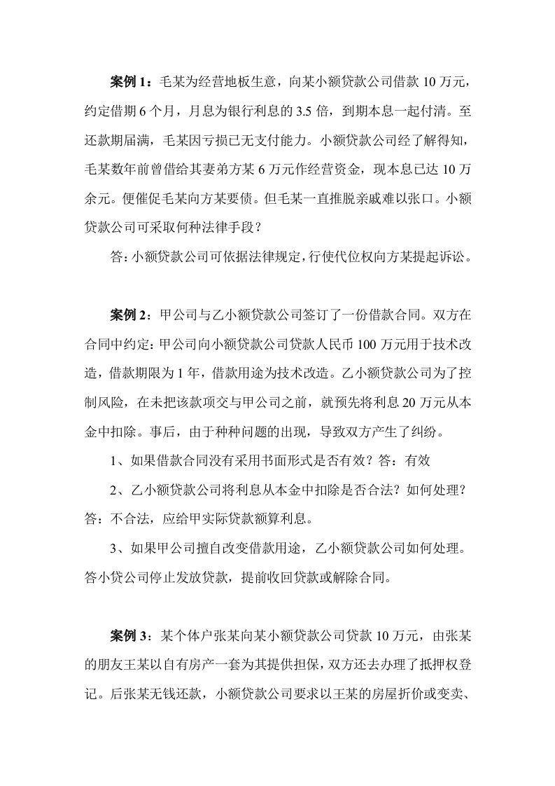 小额贷款公司经营案例