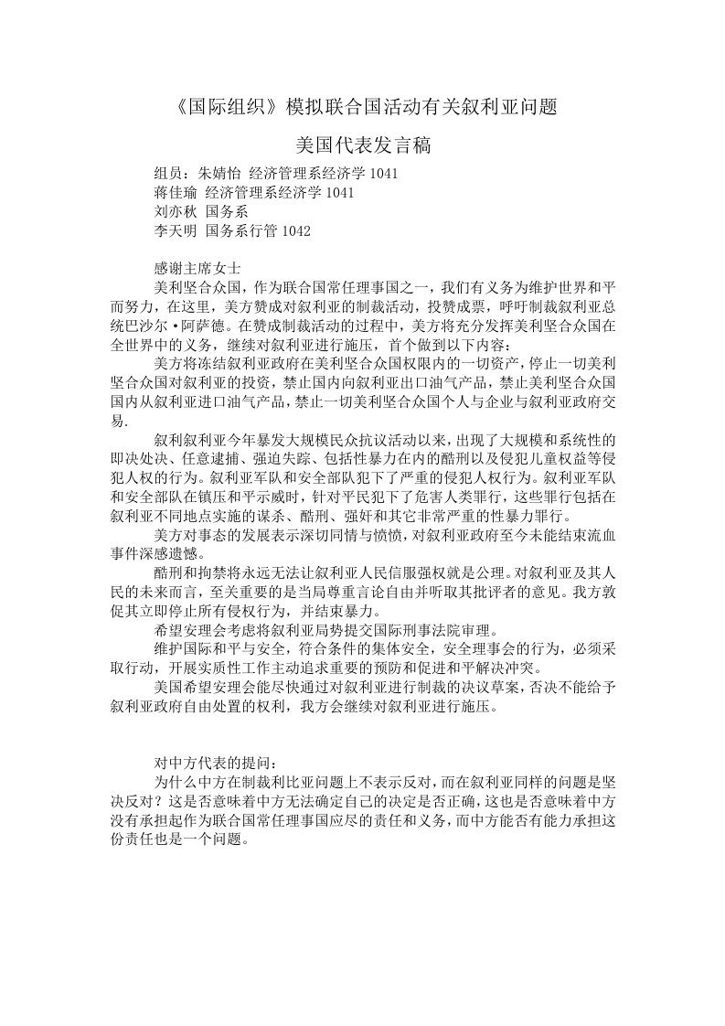 《国际组织》拟联合国活动有关叙利亚问题