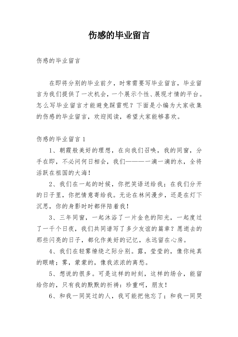 伤感的毕业留言_6