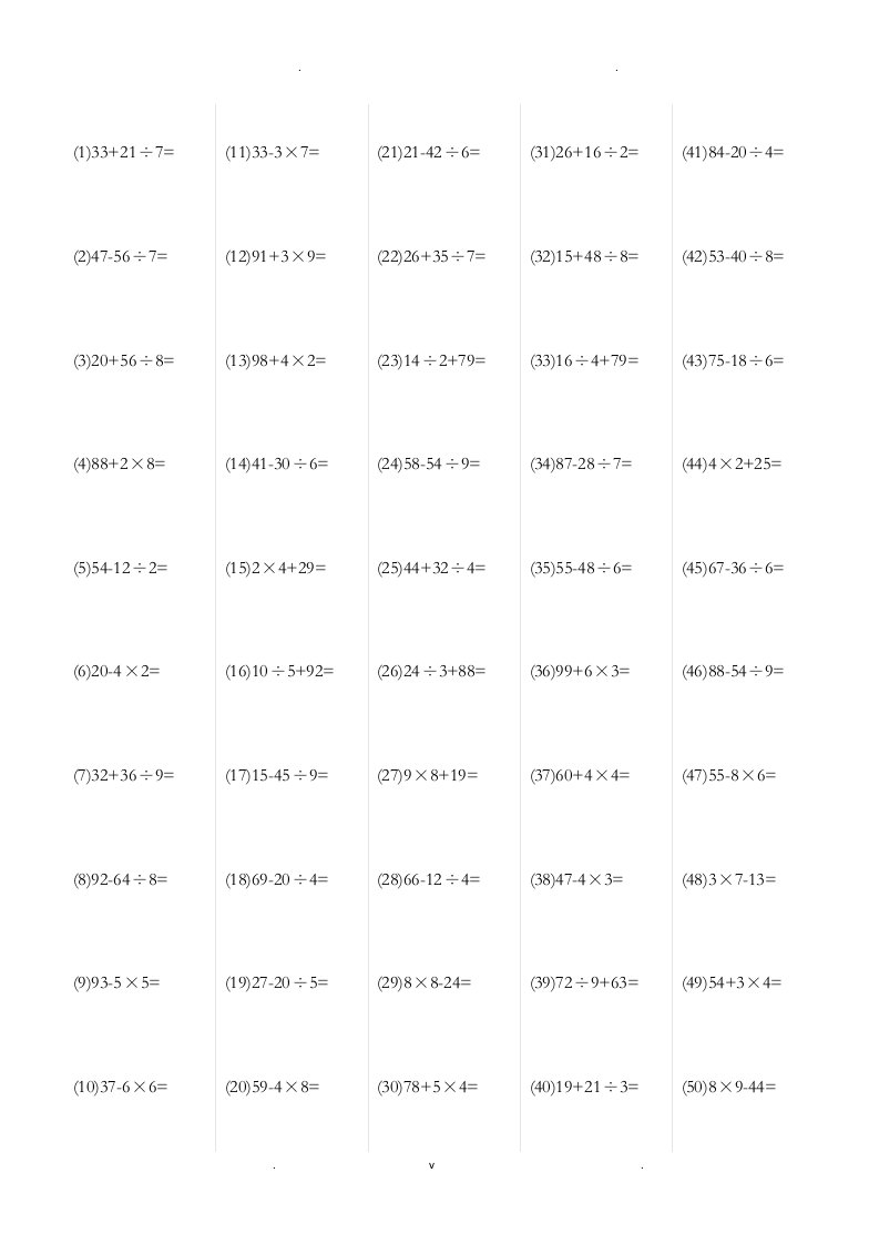 小学二年级下口算题1000道(50道每天)