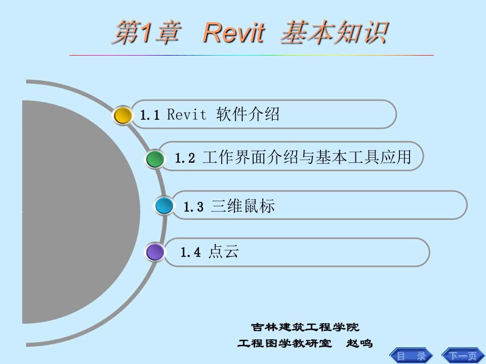 revit教学课件(高层住宅)