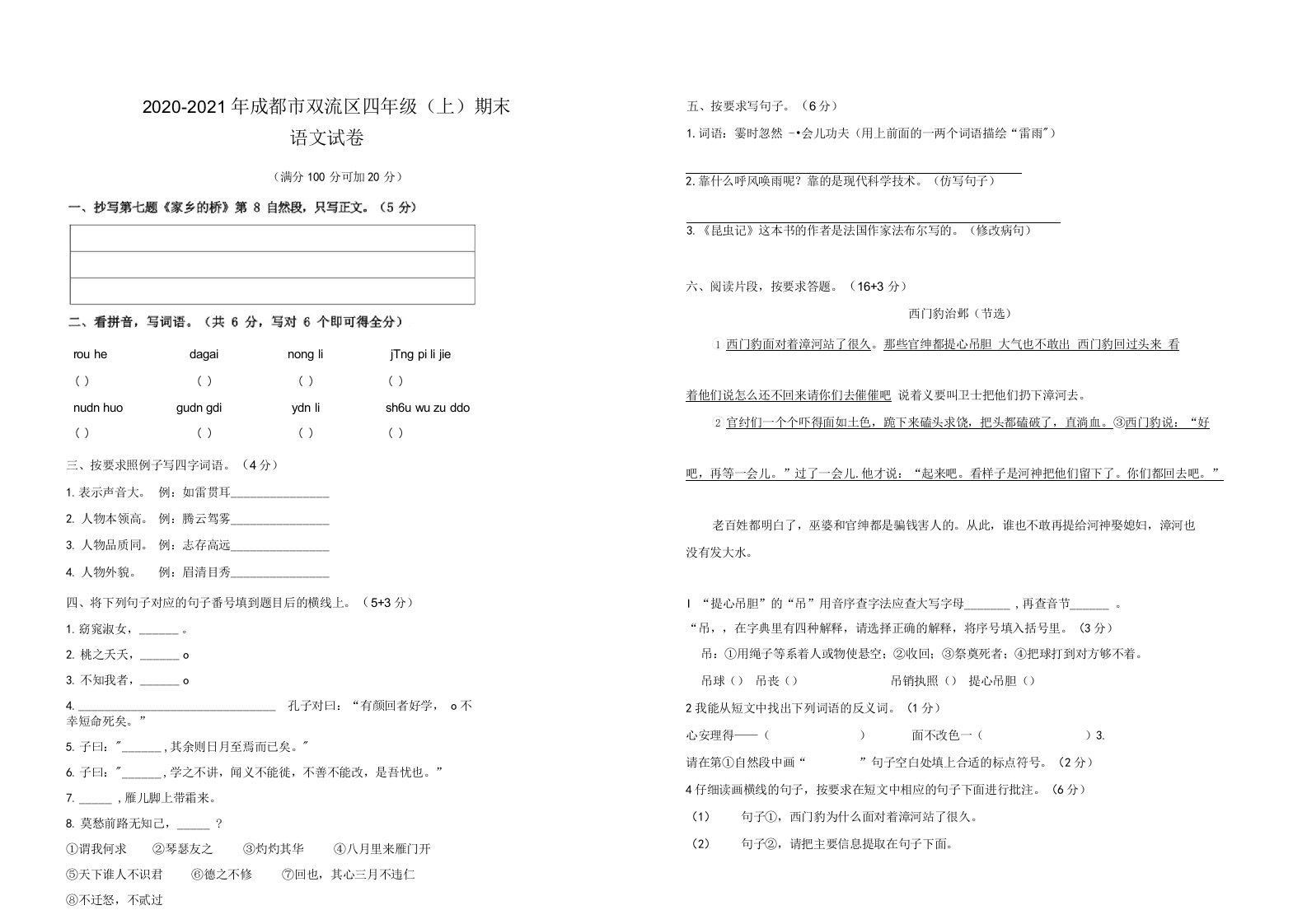 2020-2021年成都双流区四年级（上）期