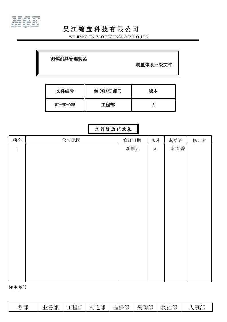 测试治具管理规范