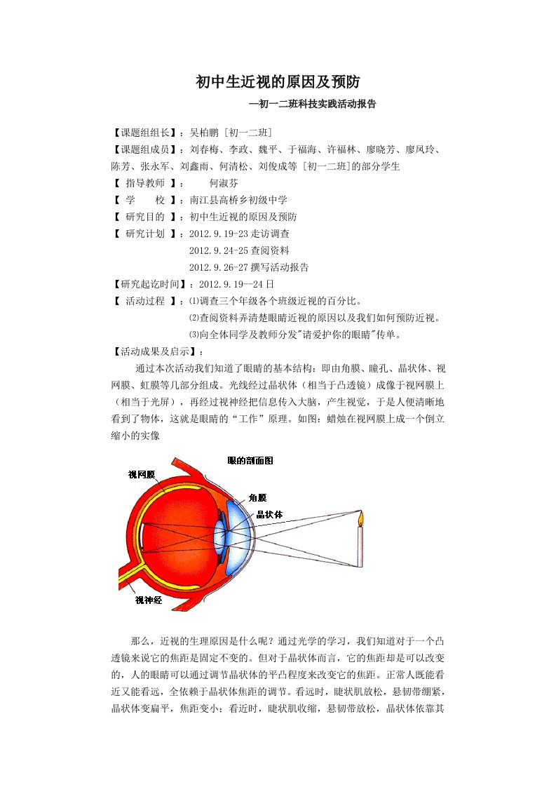 初中生近视的原因及预防