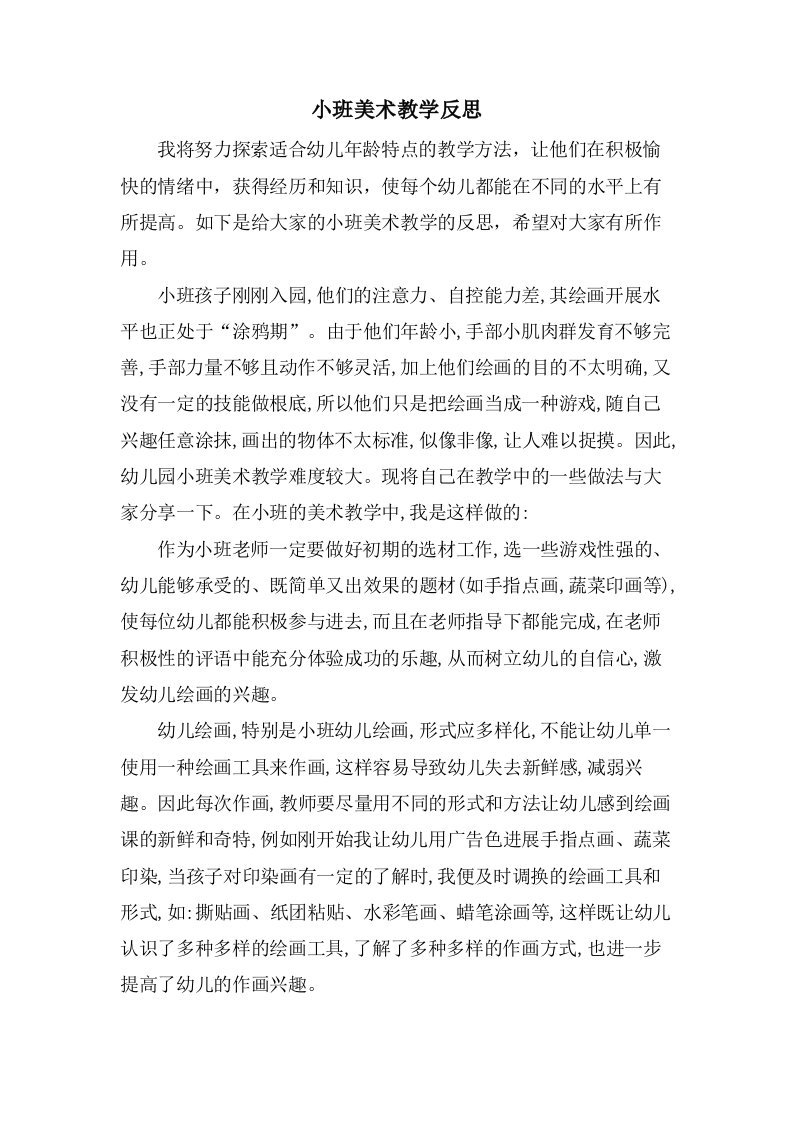 小班美术教学反思