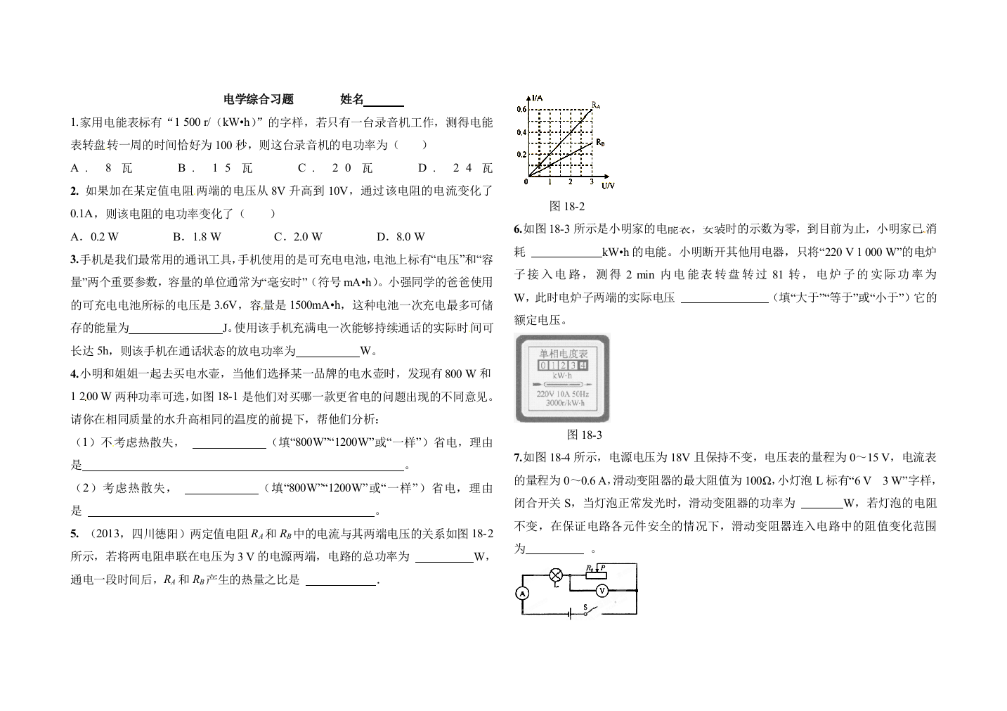 电学综合习题)