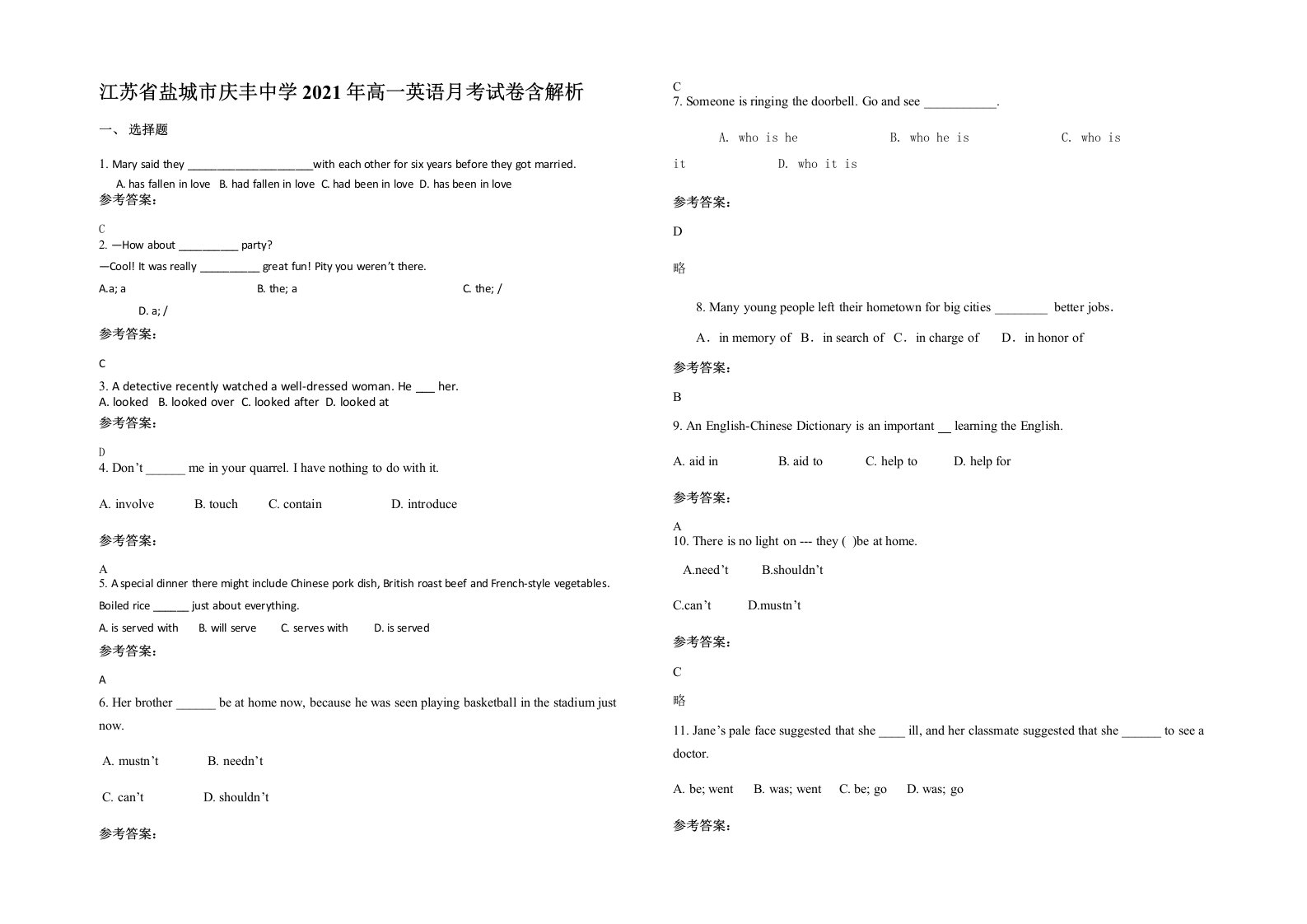 江苏省盐城市庆丰中学2021年高一英语月考试卷含解析