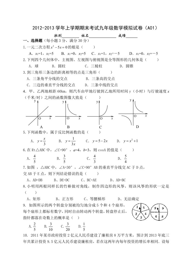 九级数学期末考试模拟