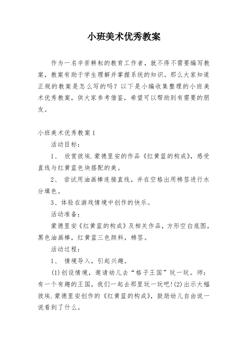 小班美术优秀教案_11