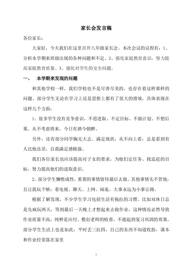 八年级家长会班主任发言稿07454