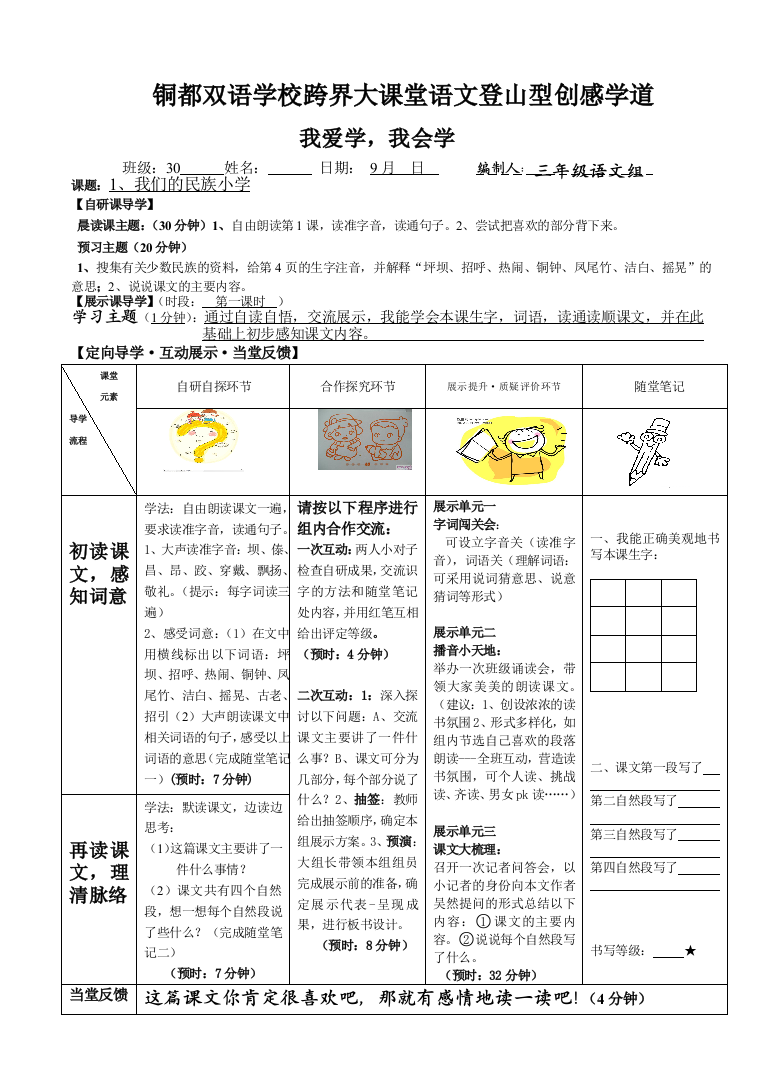 1我们的民族小学（上）