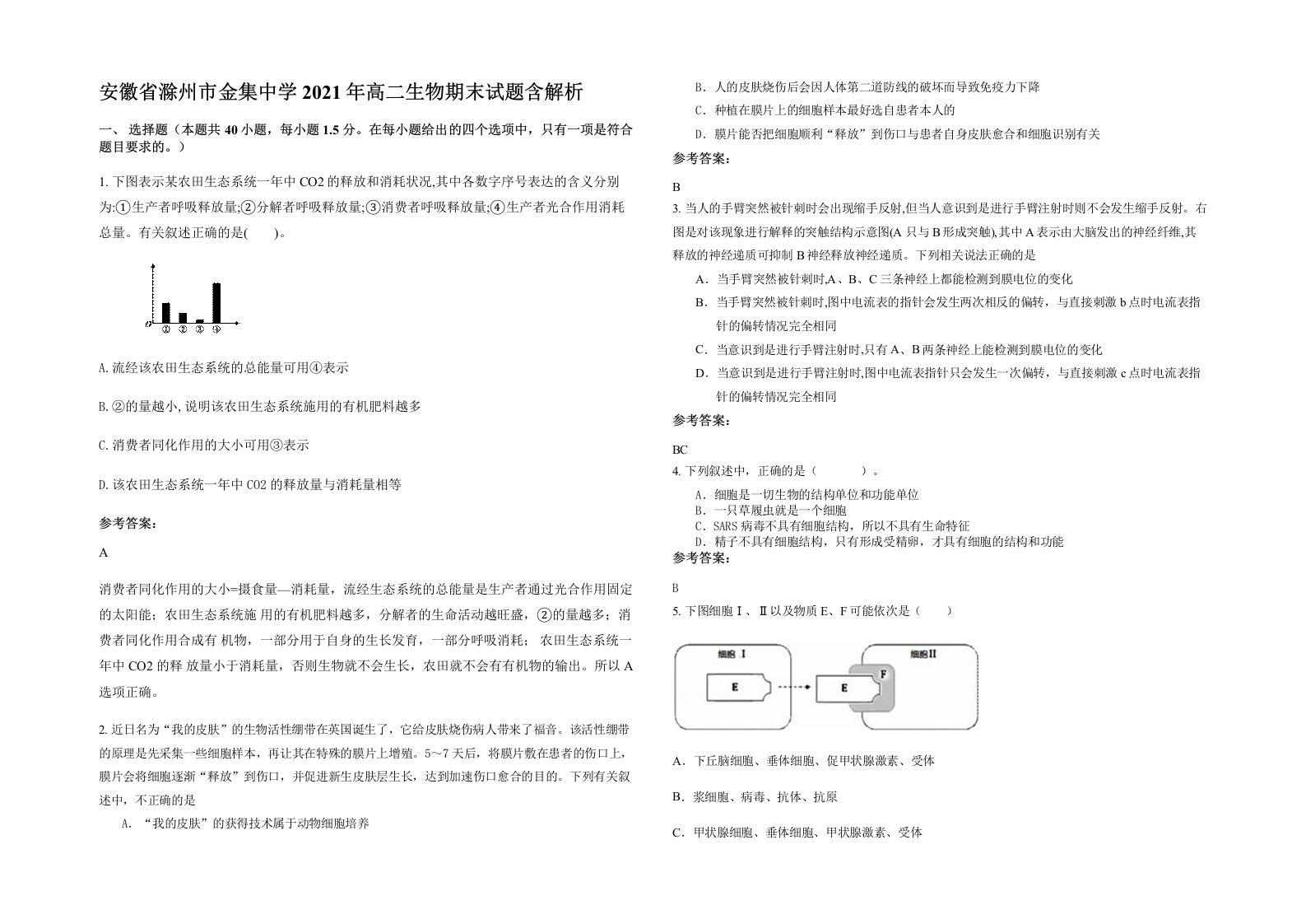 安徽省滁州市金集中学2021年高二生物期末试题含解析