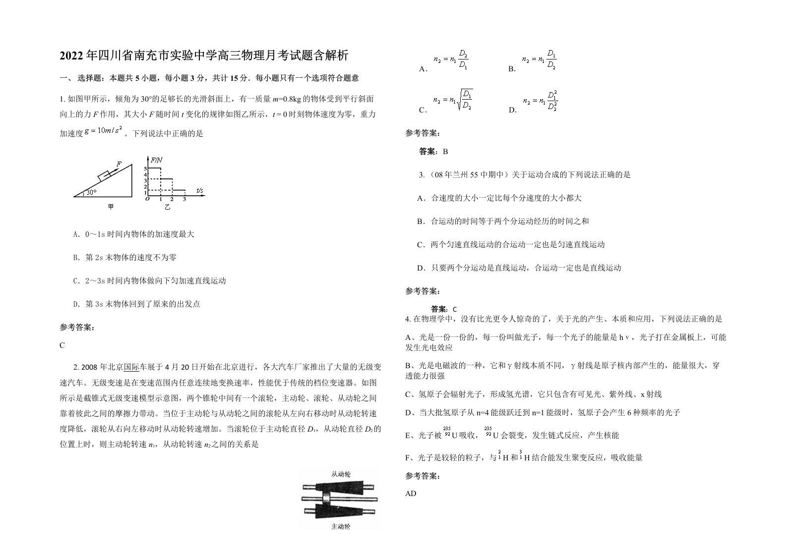 2022年四川省南充市实验中学高三物理月考试题含解析