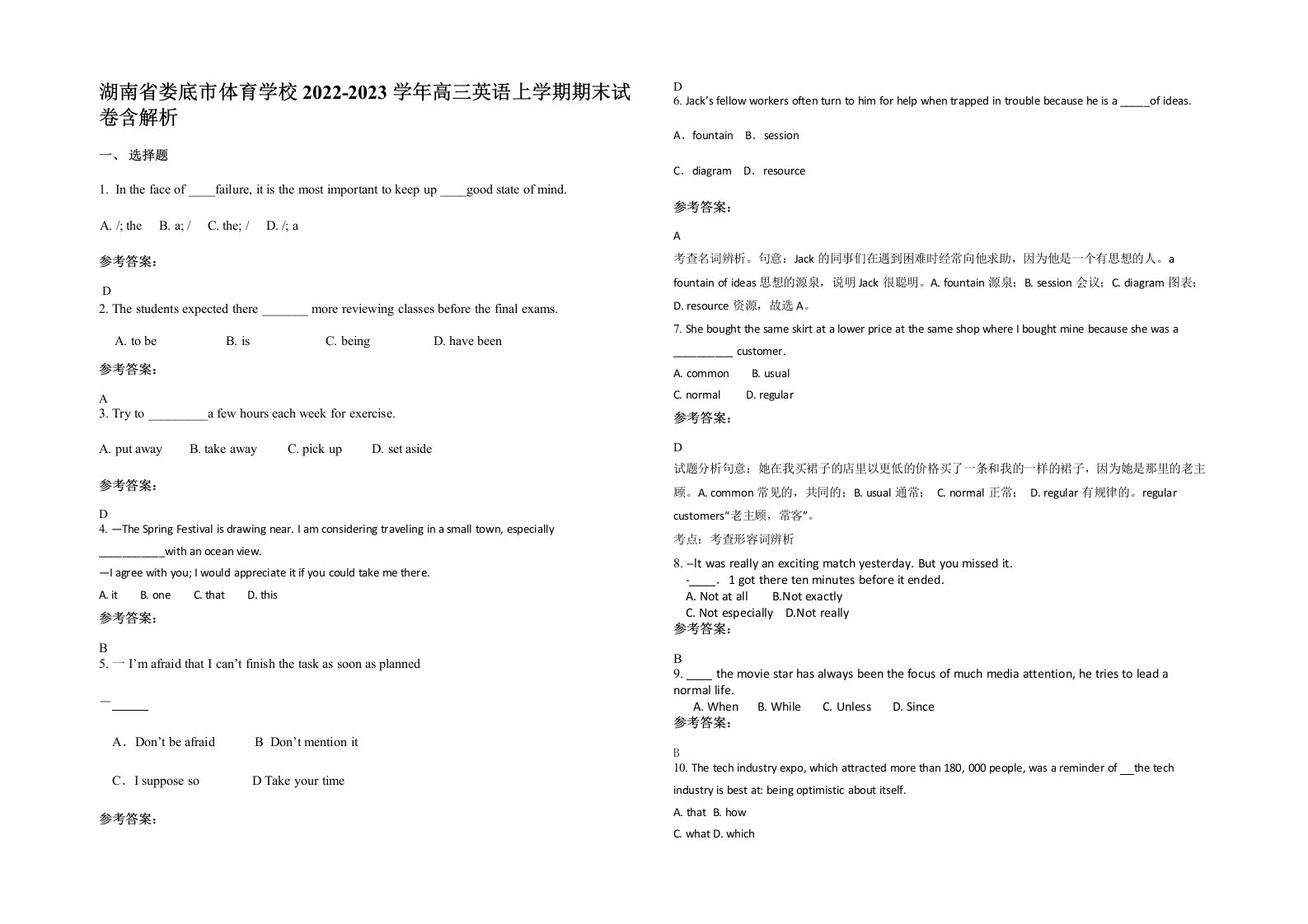 湖南省娄底市体育学校2022-2023学年高三英语上学期期末试卷含解析