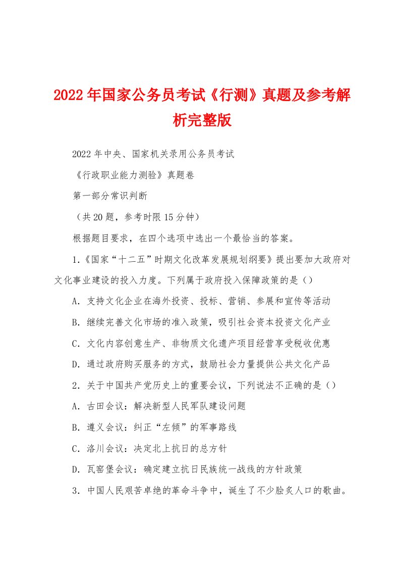 2022年国家公务员考试《行测》真题及参考解析完整版