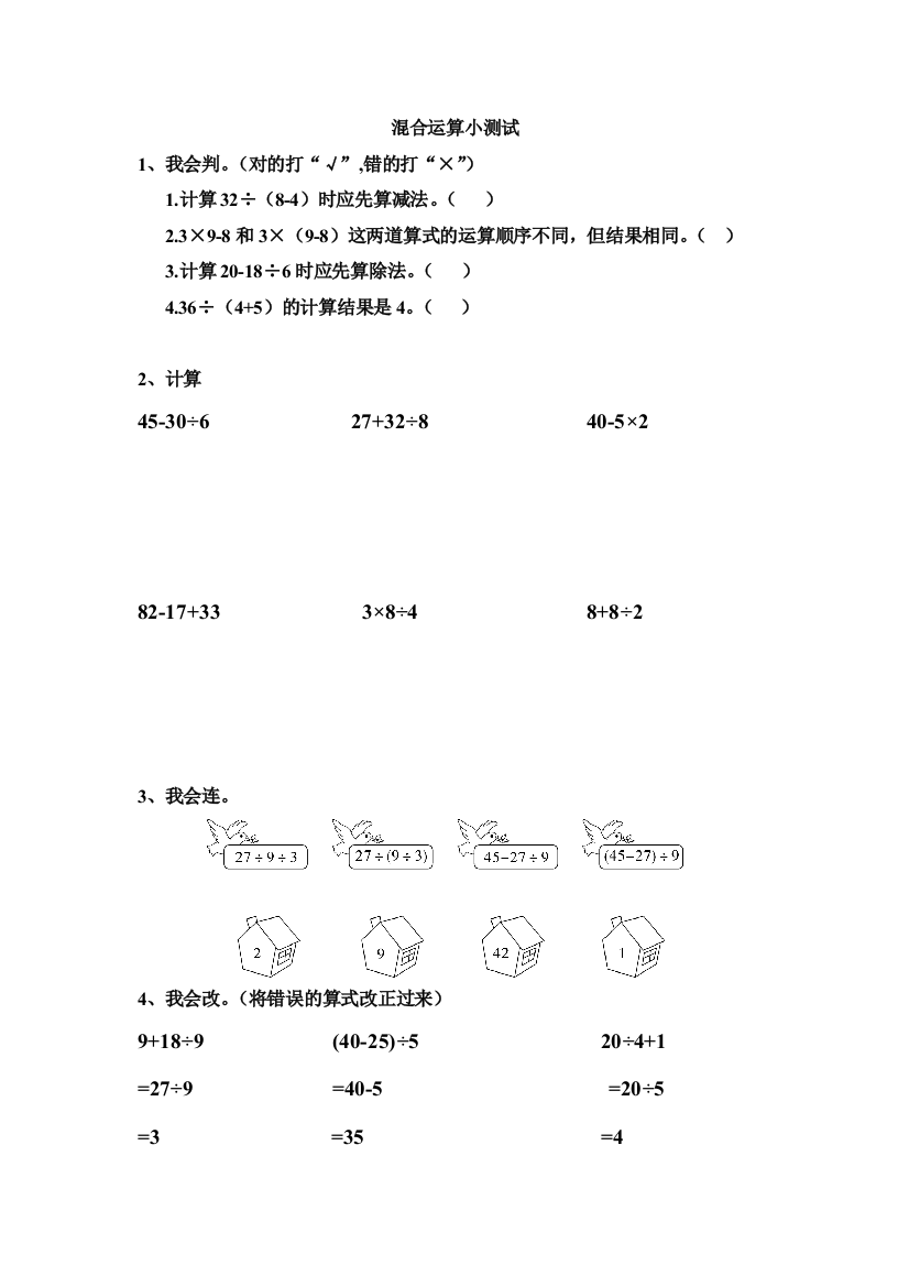 小学数学人教二年级加减混合运算练习