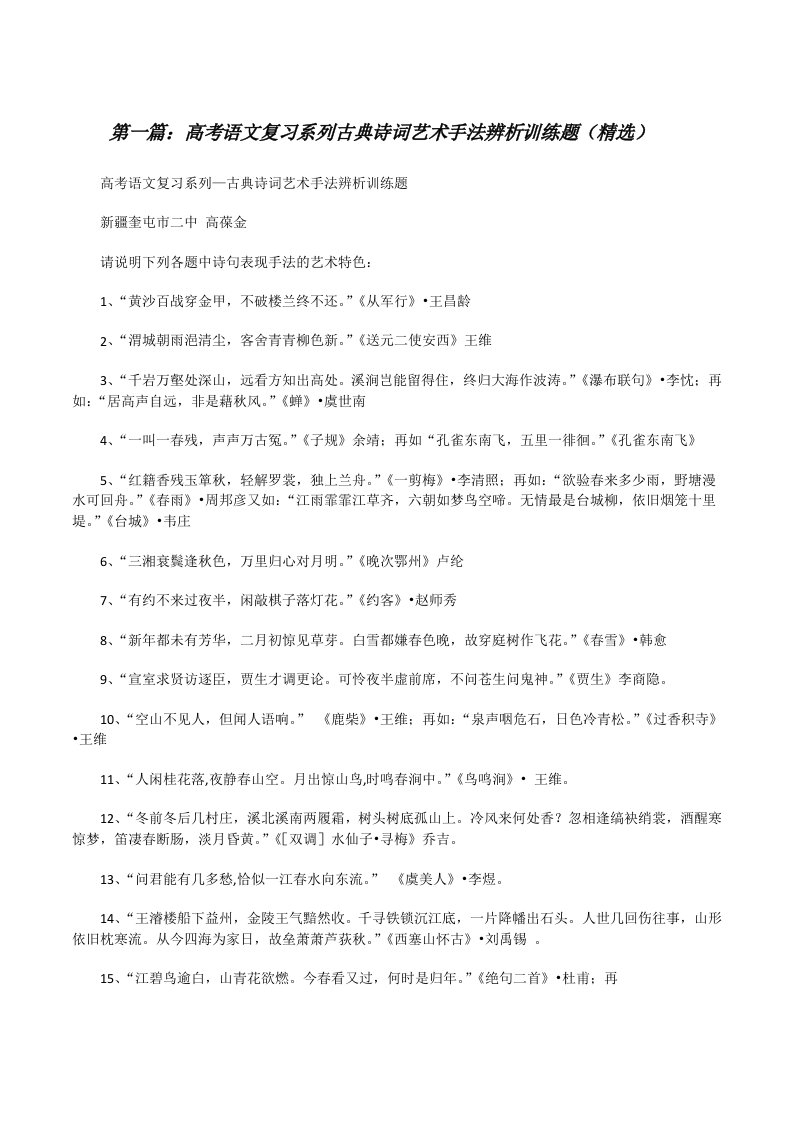 高考语文复习系列古典诗词艺术手法辨析训练题（精选）[修改版]