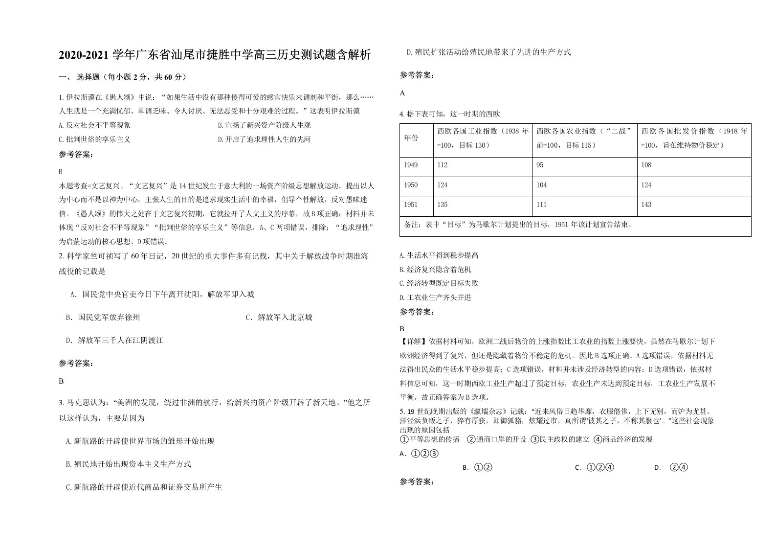 2020-2021学年广东省汕尾市捷胜中学高三历史测试题含解析