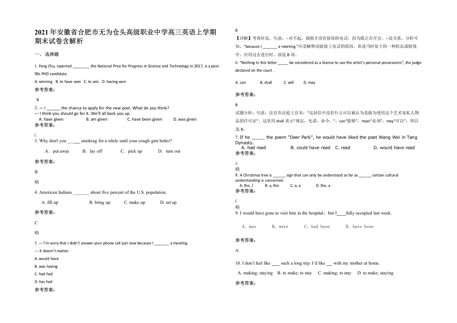 2021年安徽省合肥市无为仓头高级职业中学高三英语上学期期末试卷含解析