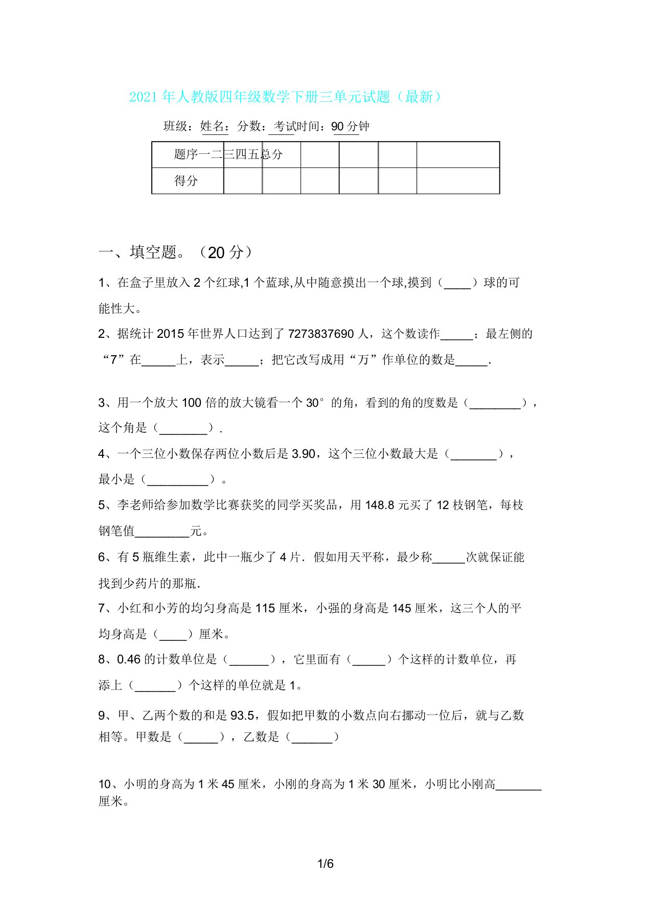 人教版四年级数学下册三单元试题