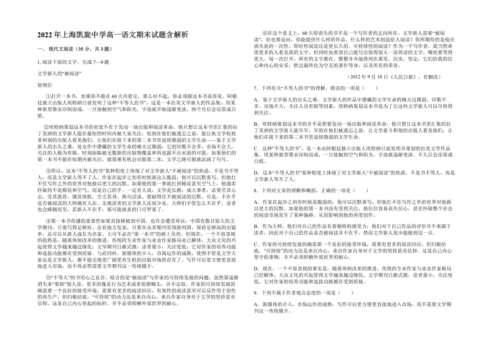 2022年上海凯旋中学高一语文期末试题含解析