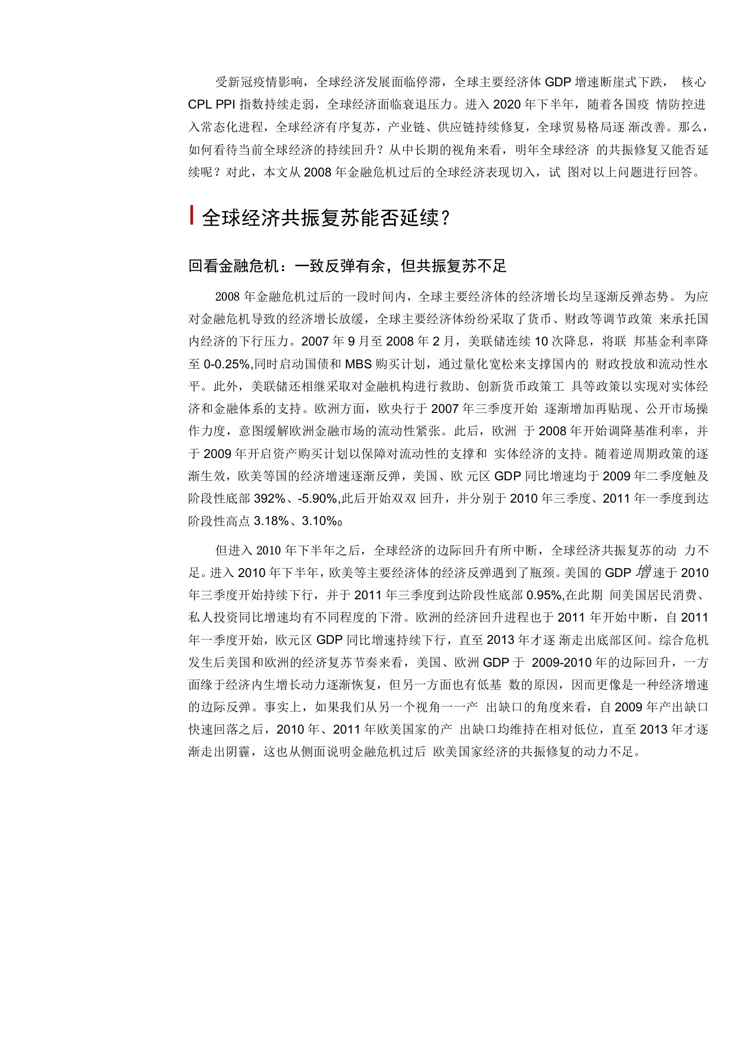 全球经济共振复苏能否延续三大要点值得关注