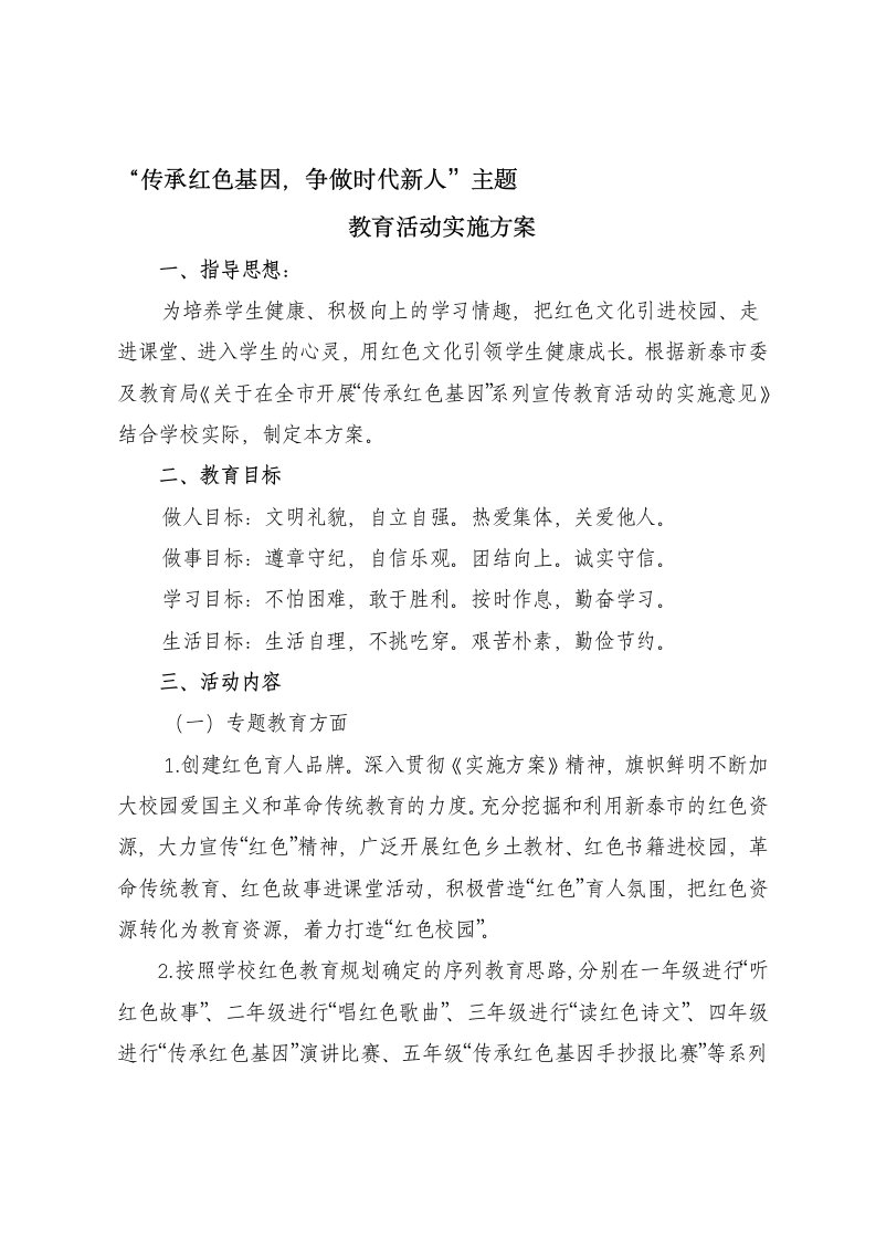 中心小学传承红色基因活动方案