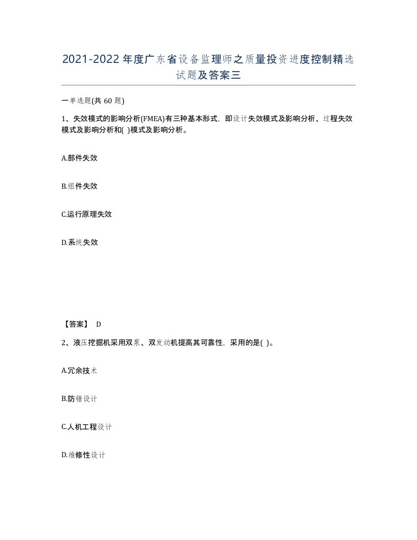 2021-2022年度广东省设备监理师之质量投资进度控制试题及答案三