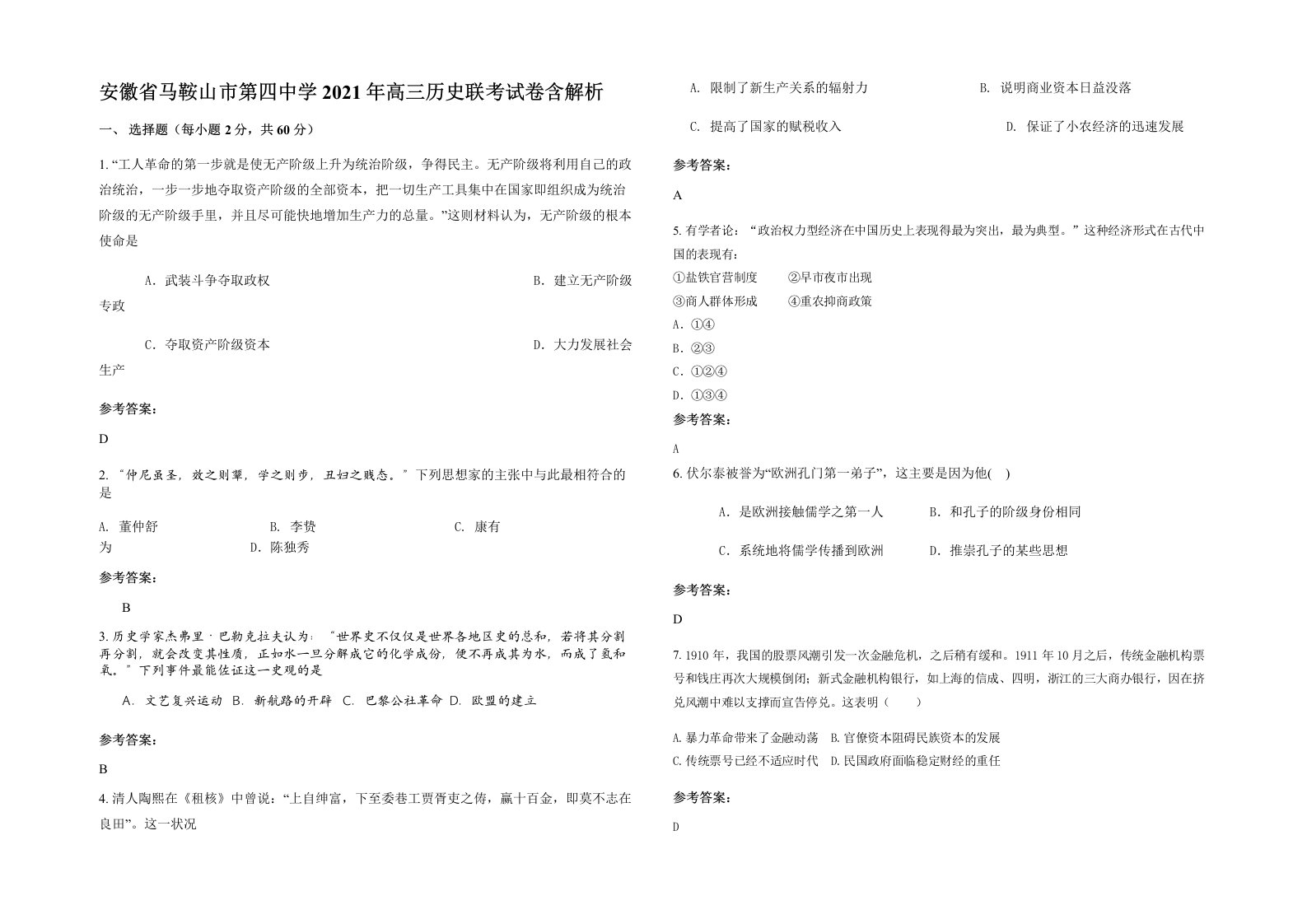 安徽省马鞍山市第四中学2021年高三历史联考试卷含解析