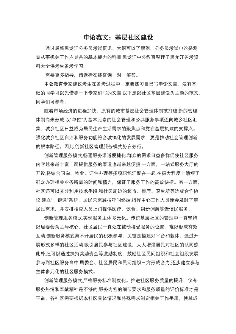 黑龙江公务员考试申论范文基层社区建设