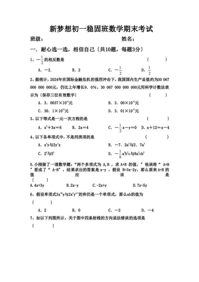 新梦想初一巩固班数学期末试题