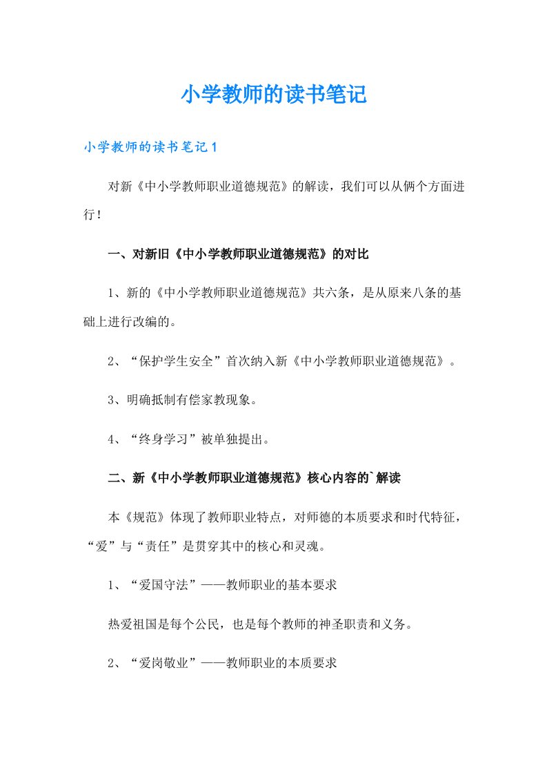 小学教师的读书笔记