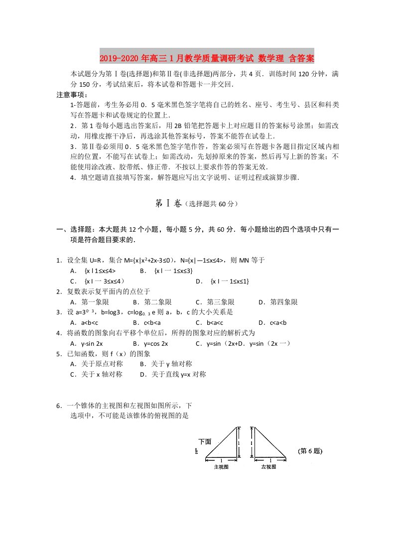 2019-2020年高三1月教学质量调研考试